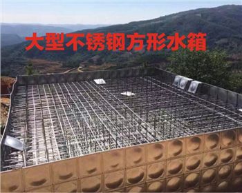 不锈钢方形水箱