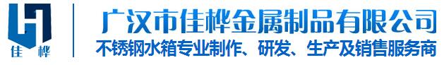 四川不锈钢水箱